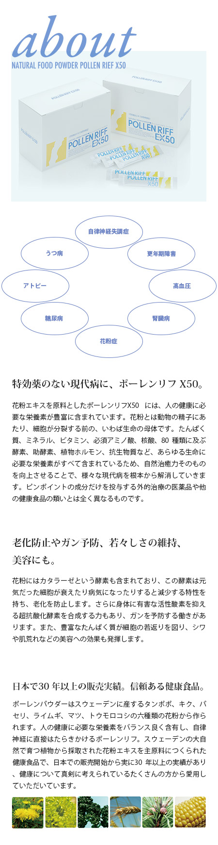 ポーレンリフ X50 | 自然治癒力を高める花粉パウダー健康食品