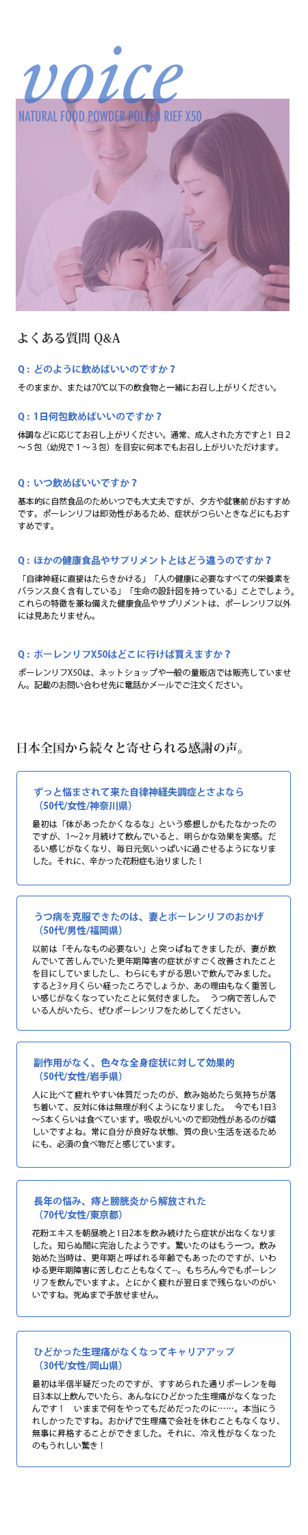 よくある質問 Q＆A 全国から寄られれる感謝の声